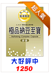 納豆至寶保健食品