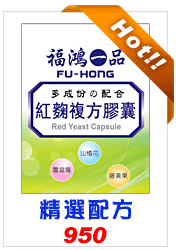 紅麴複方